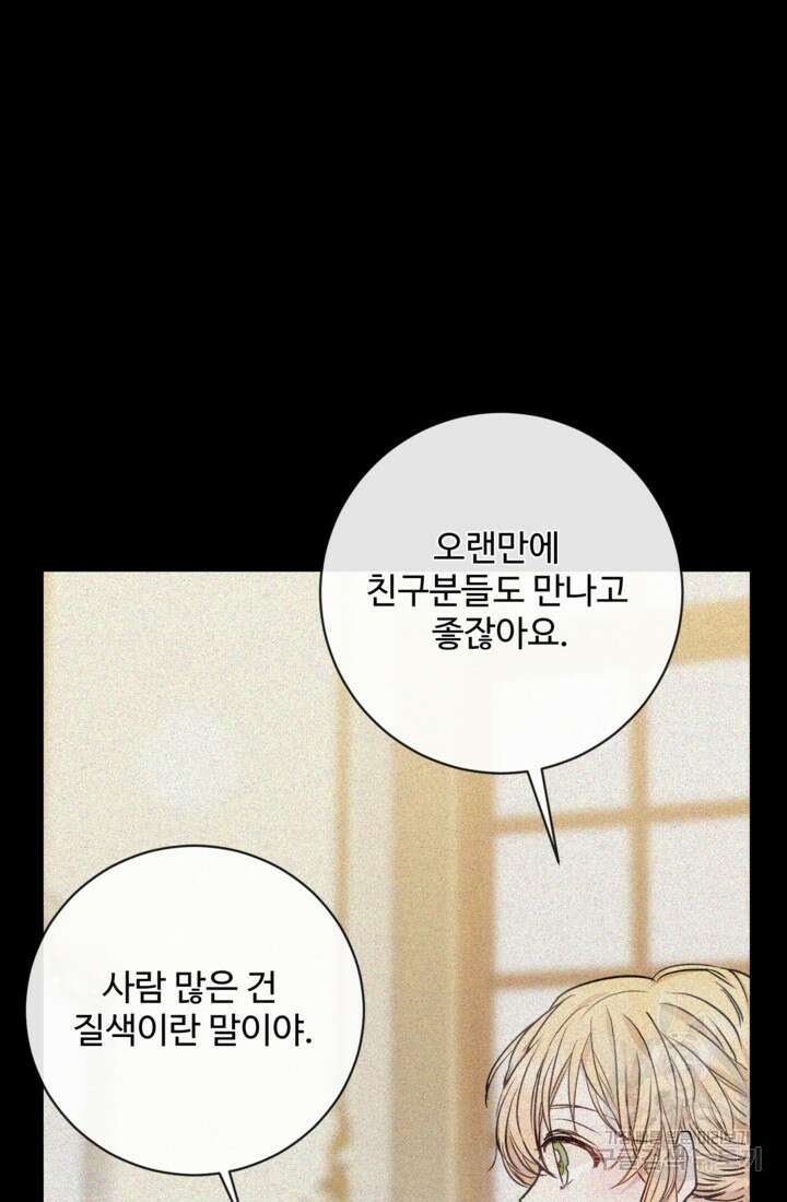 오작교의 하녀일지 2화 14