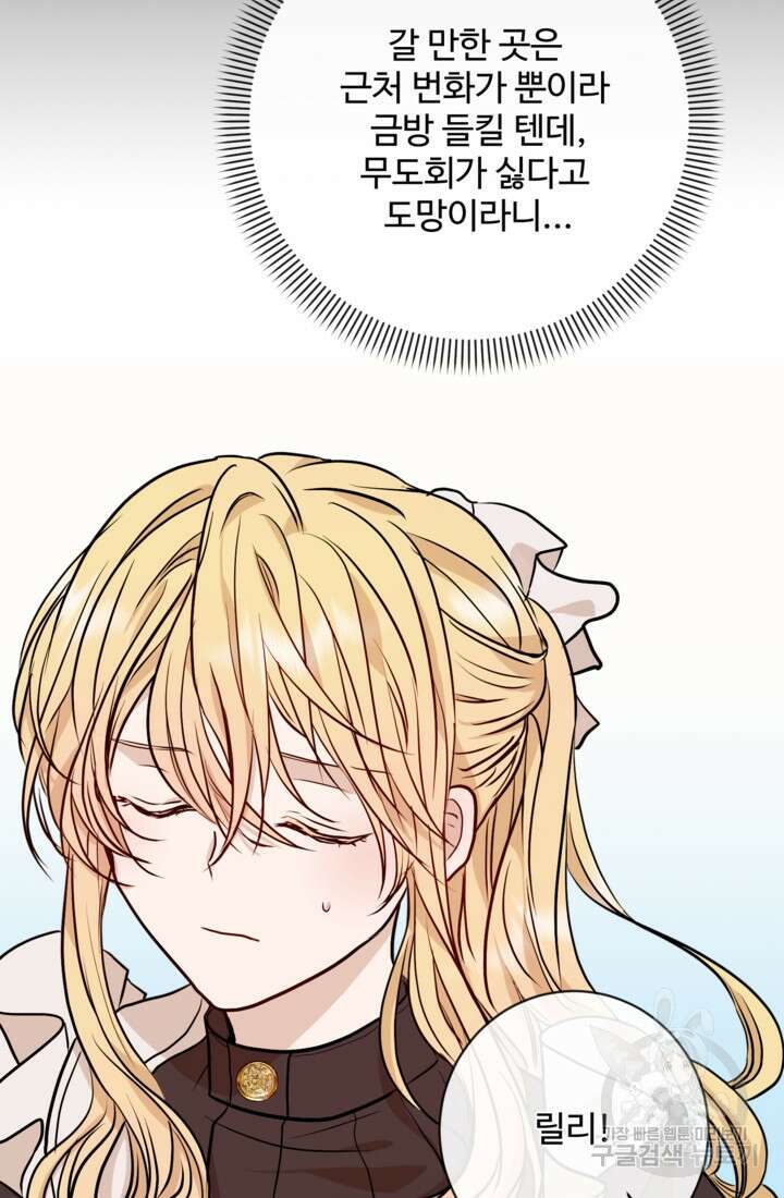 오작교의 하녀일지 2화 16