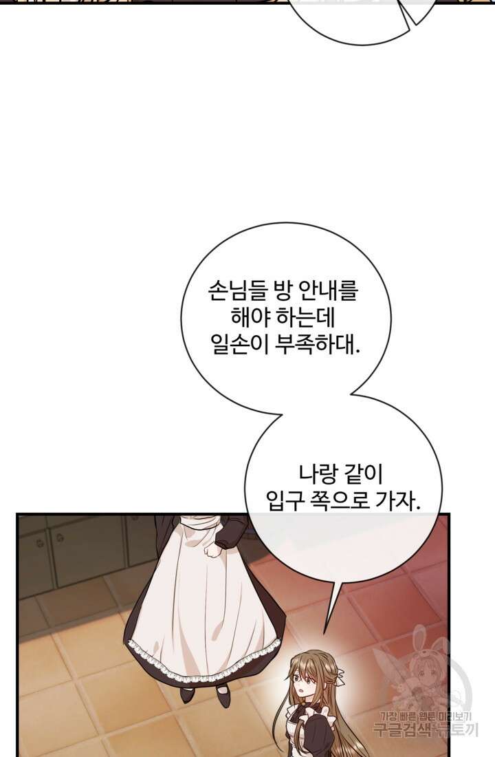 오작교의 하녀일지 2화 17