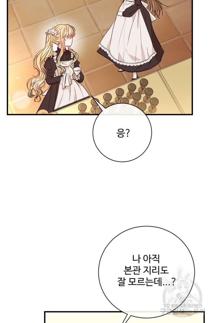 오작교의 하녀일지 2화 18