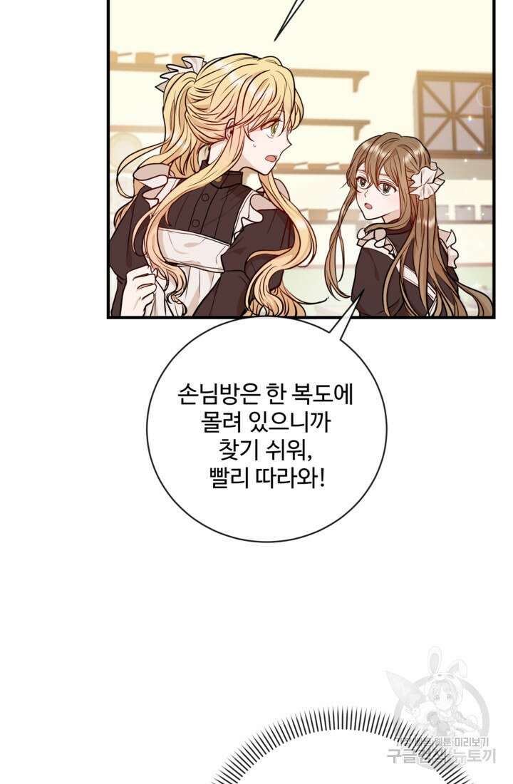 오작교의 하녀일지 2화 19