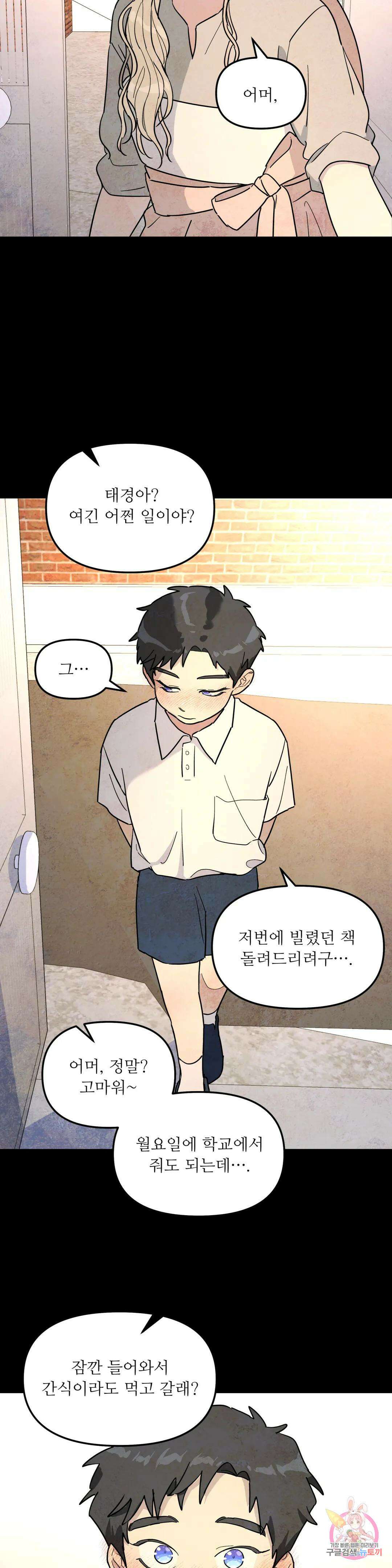 뿌리 없는 나무 26화 2