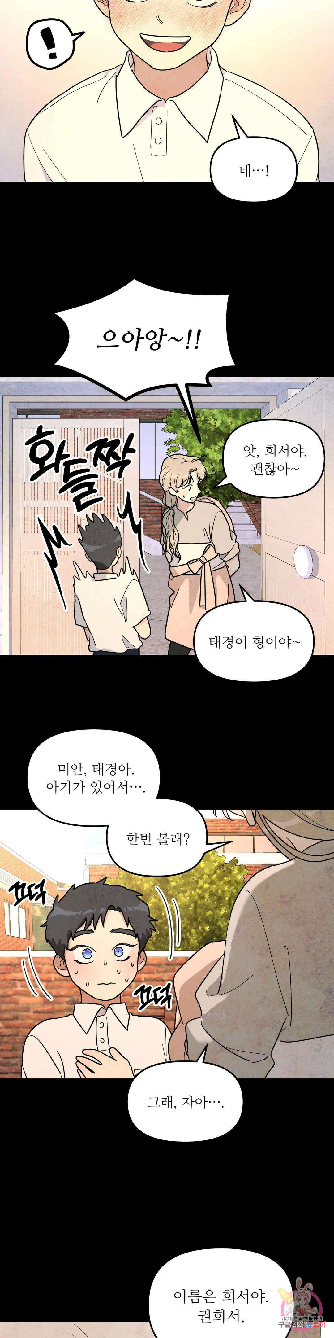 뿌리 없는 나무 26화 3