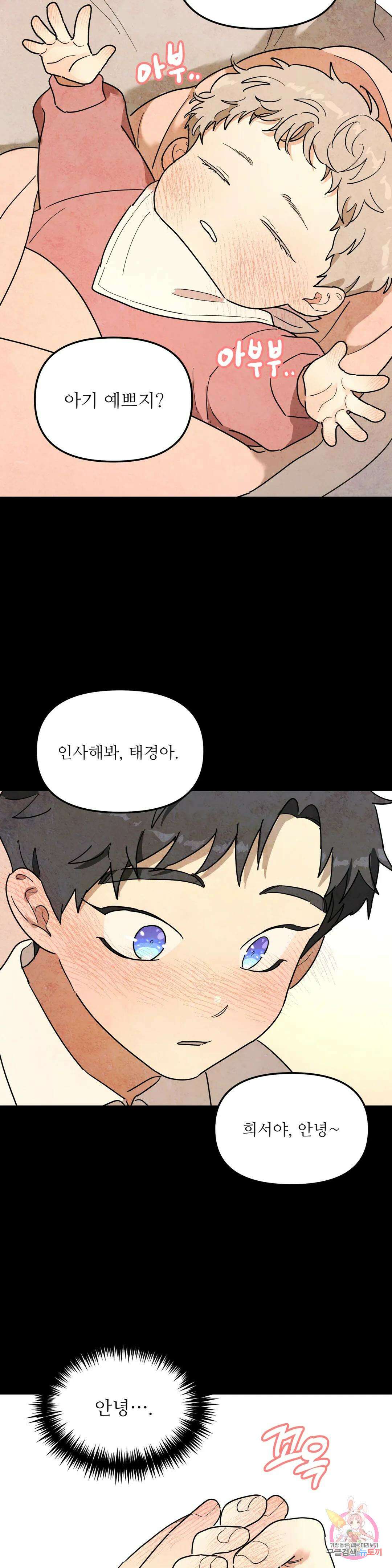 뿌리 없는 나무 26화 4