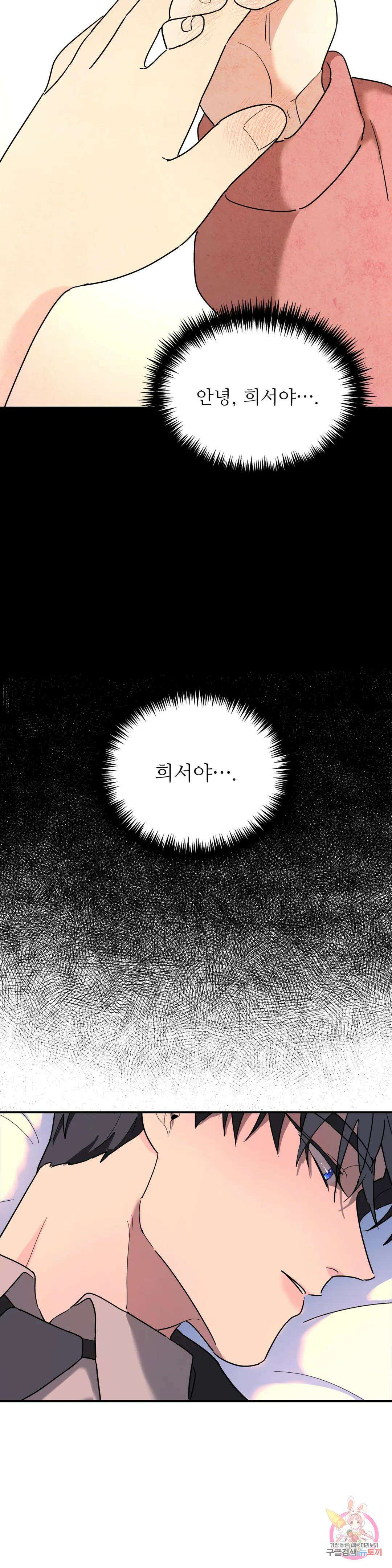 뿌리 없는 나무 26화 5