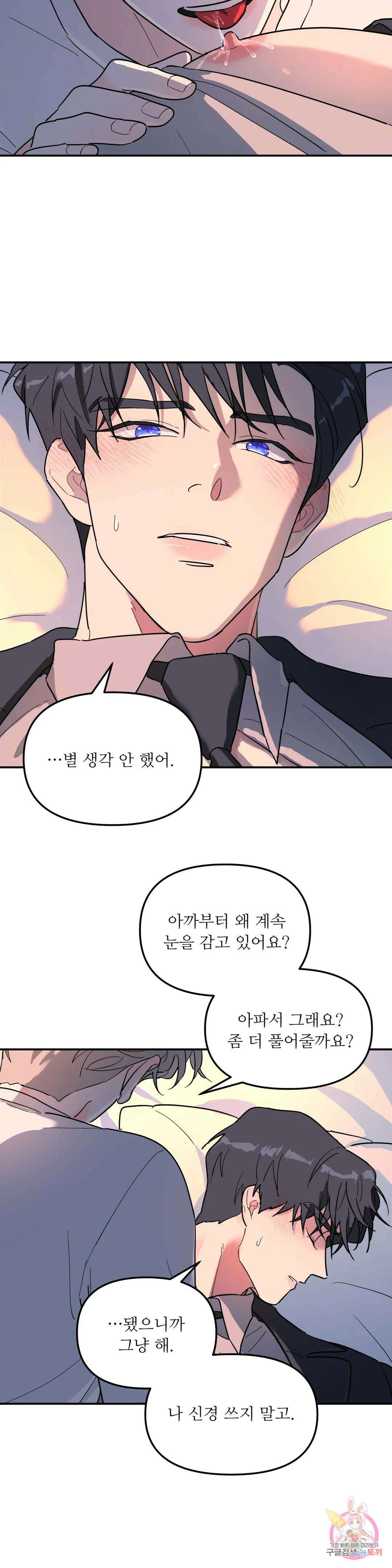 뿌리 없는 나무 26화 7