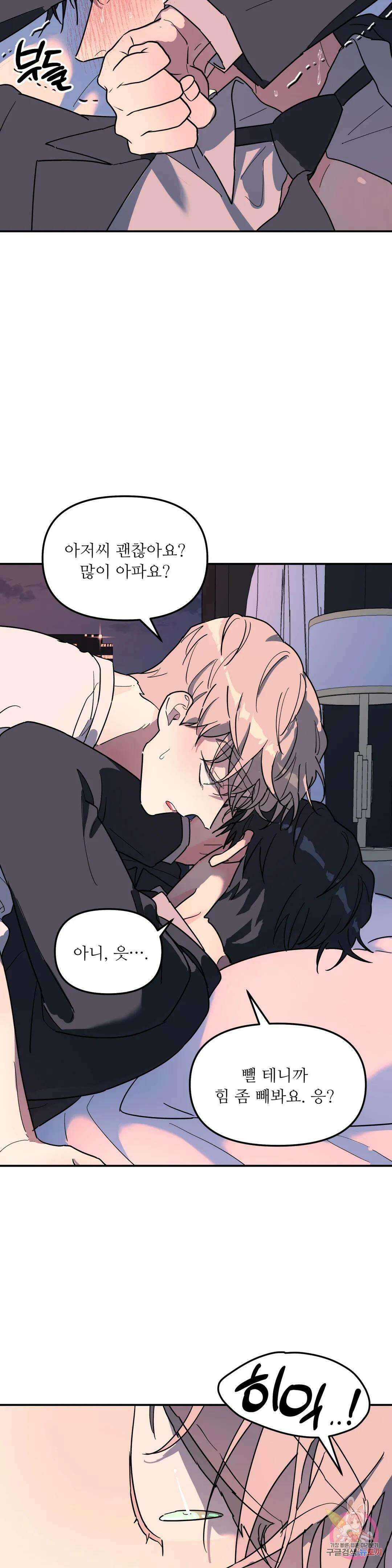 뿌리 없는 나무 26화 11