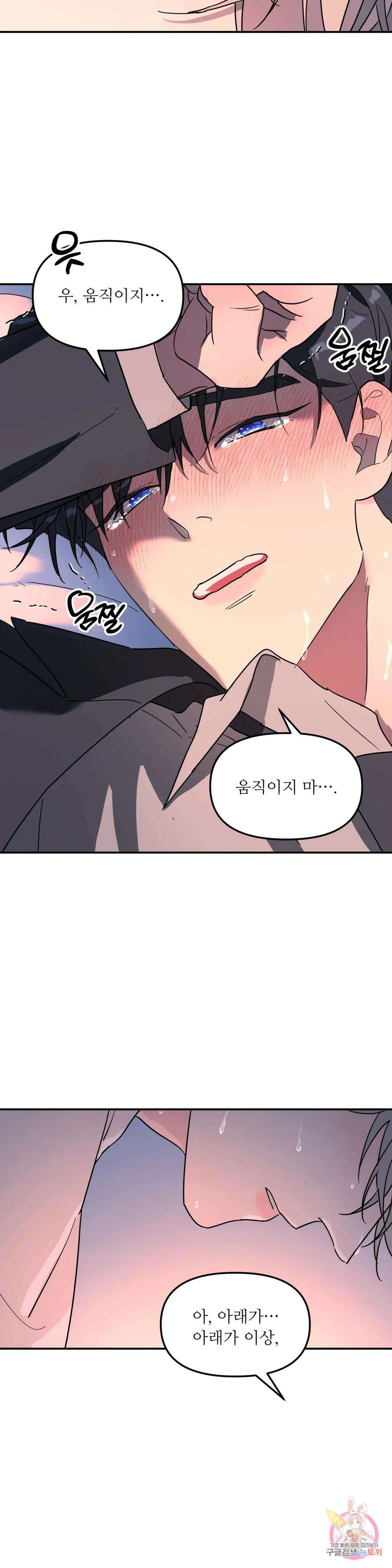 뿌리 없는 나무 26화 12