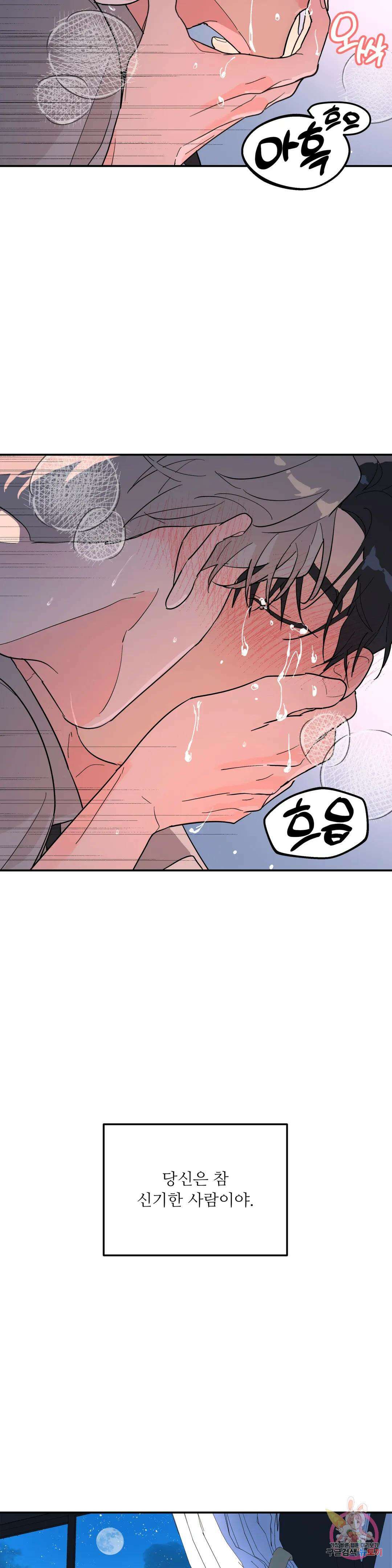 뿌리 없는 나무 26화 18