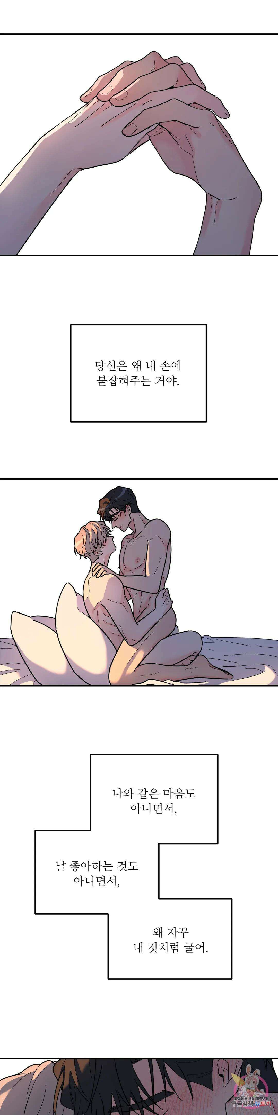 뿌리 없는 나무 26화 20