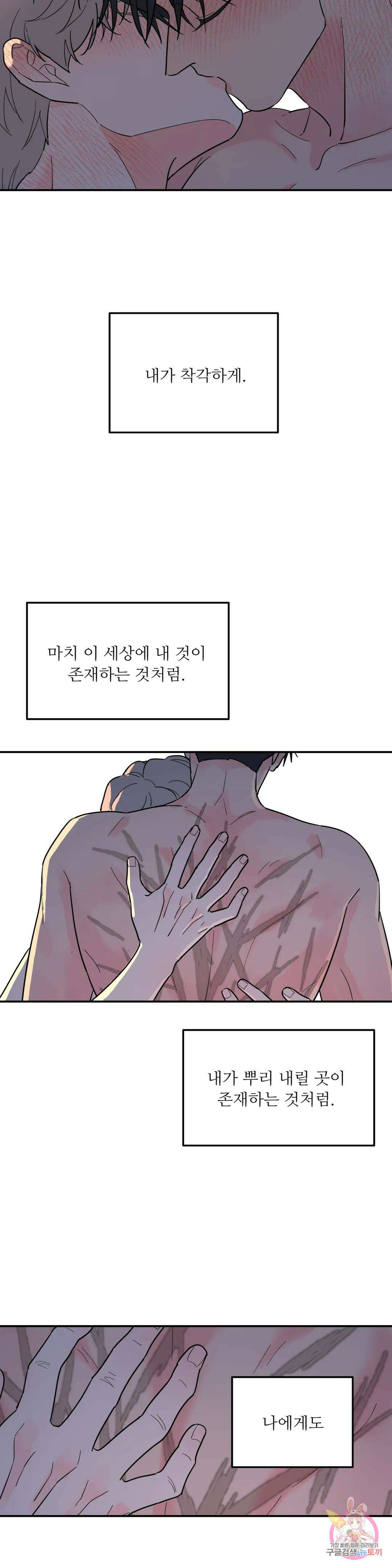 뿌리 없는 나무 26화 21