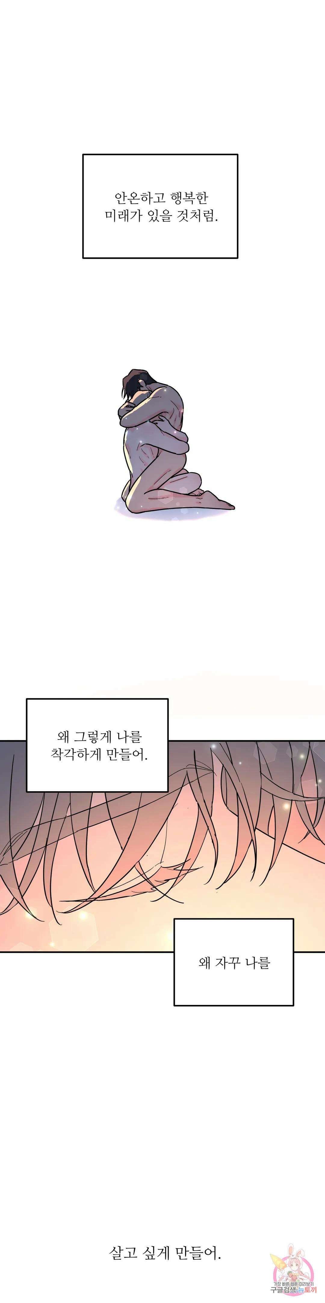 뿌리 없는 나무 26화 22