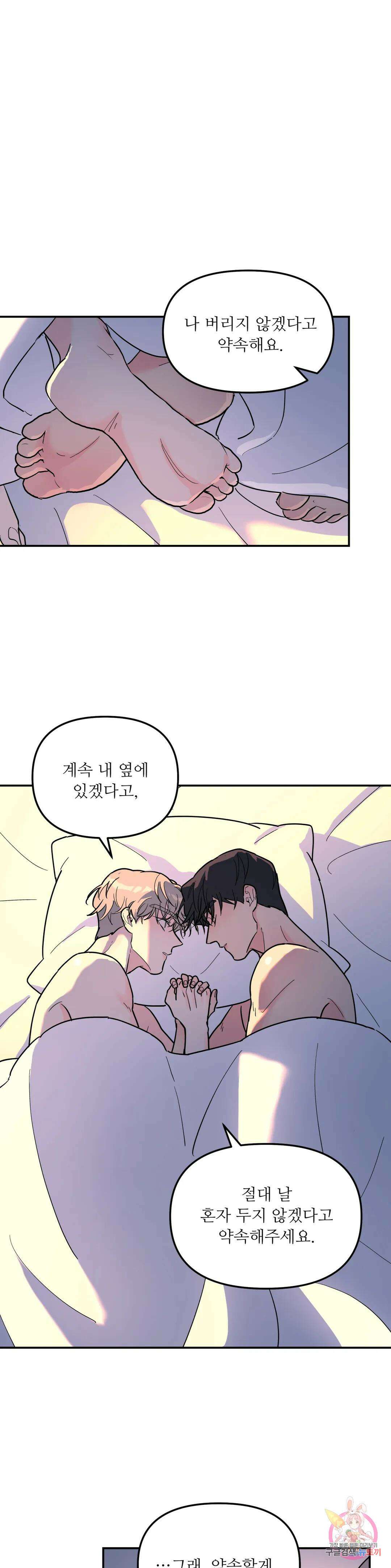 뿌리 없는 나무 26화 23