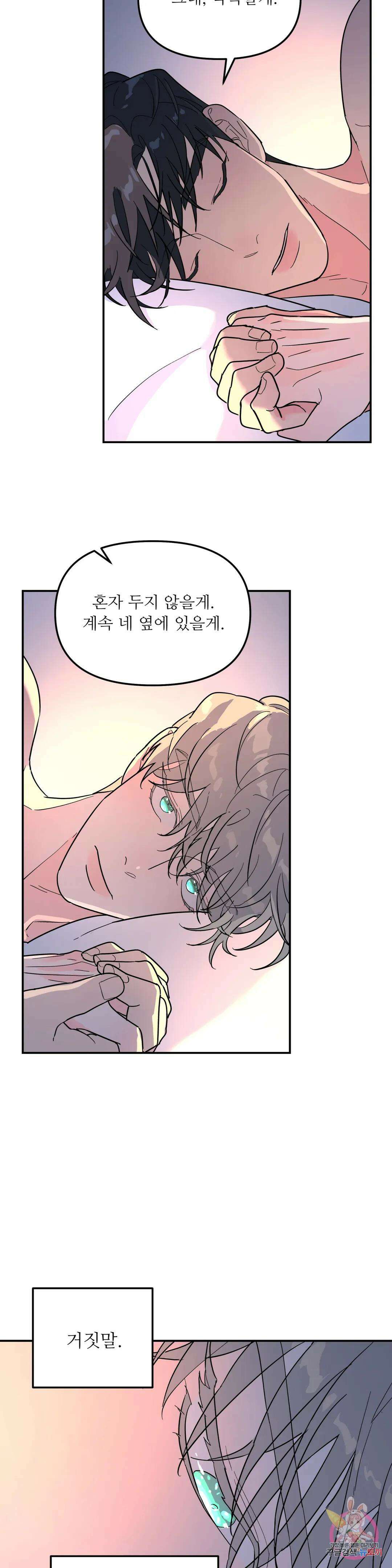뿌리 없는 나무 26화 24