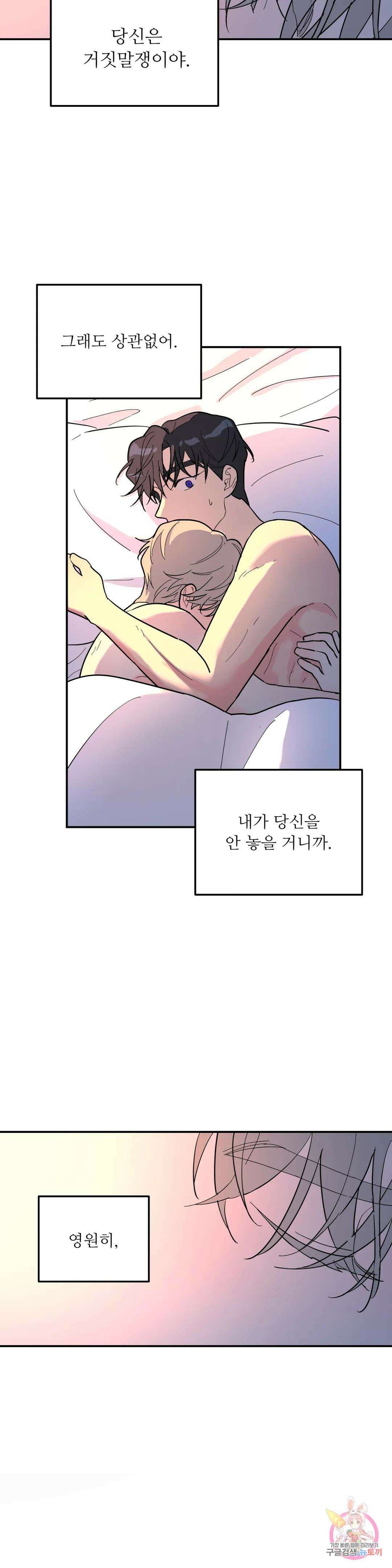 뿌리 없는 나무 26화 25
