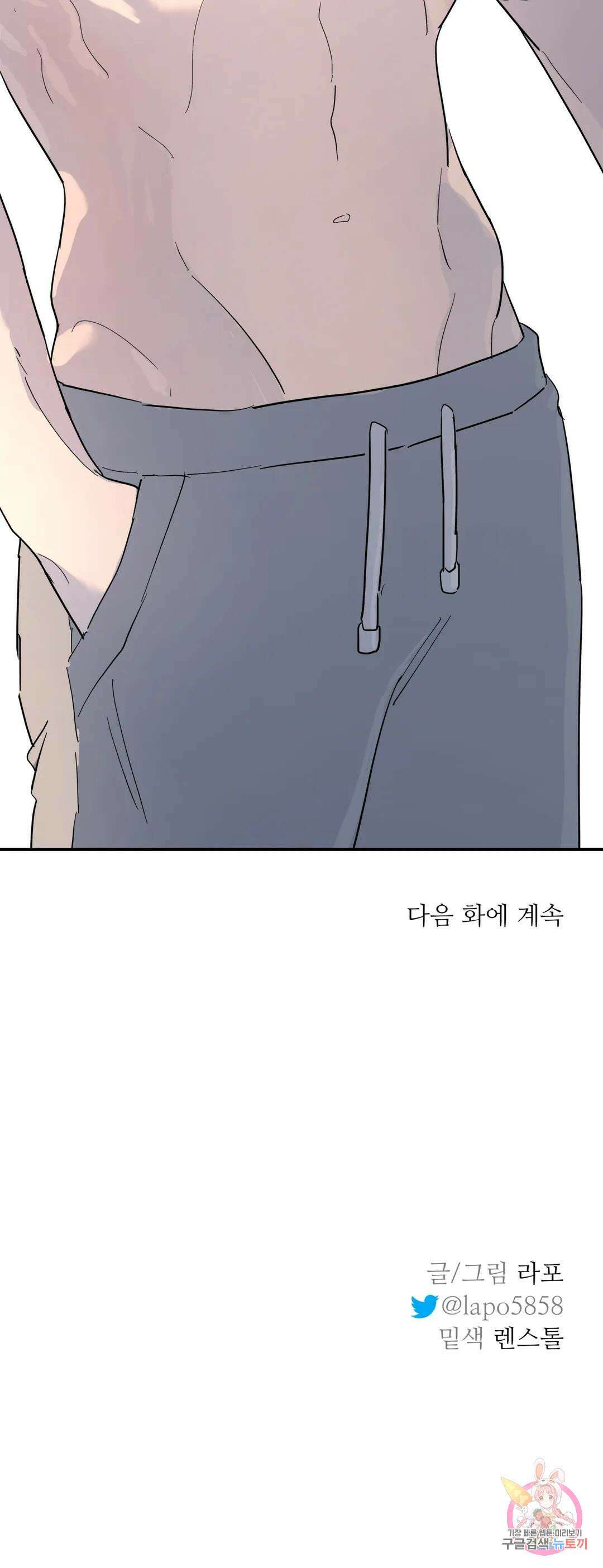 뿌리 없는 나무 26화 31