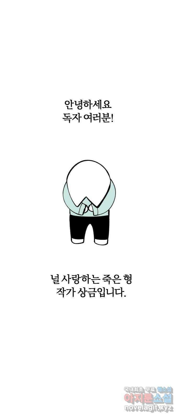 널 사랑하는 죽은 형 후기 1