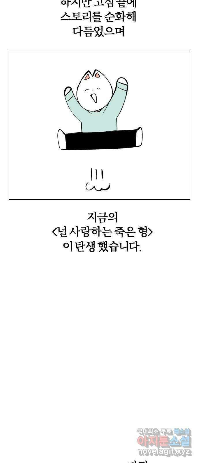 널 사랑하는 죽은 형 후기 9