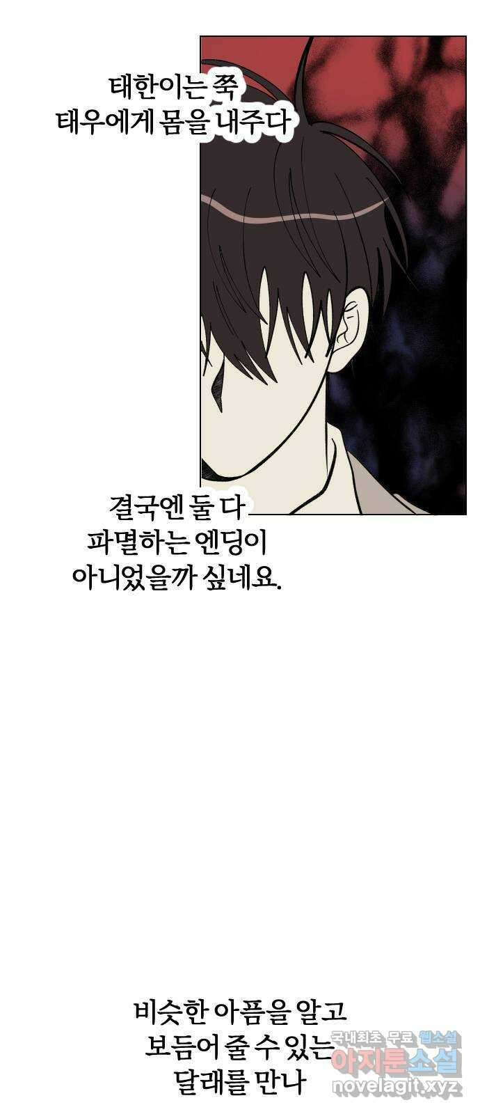 널 사랑하는 죽은 형 후기 25