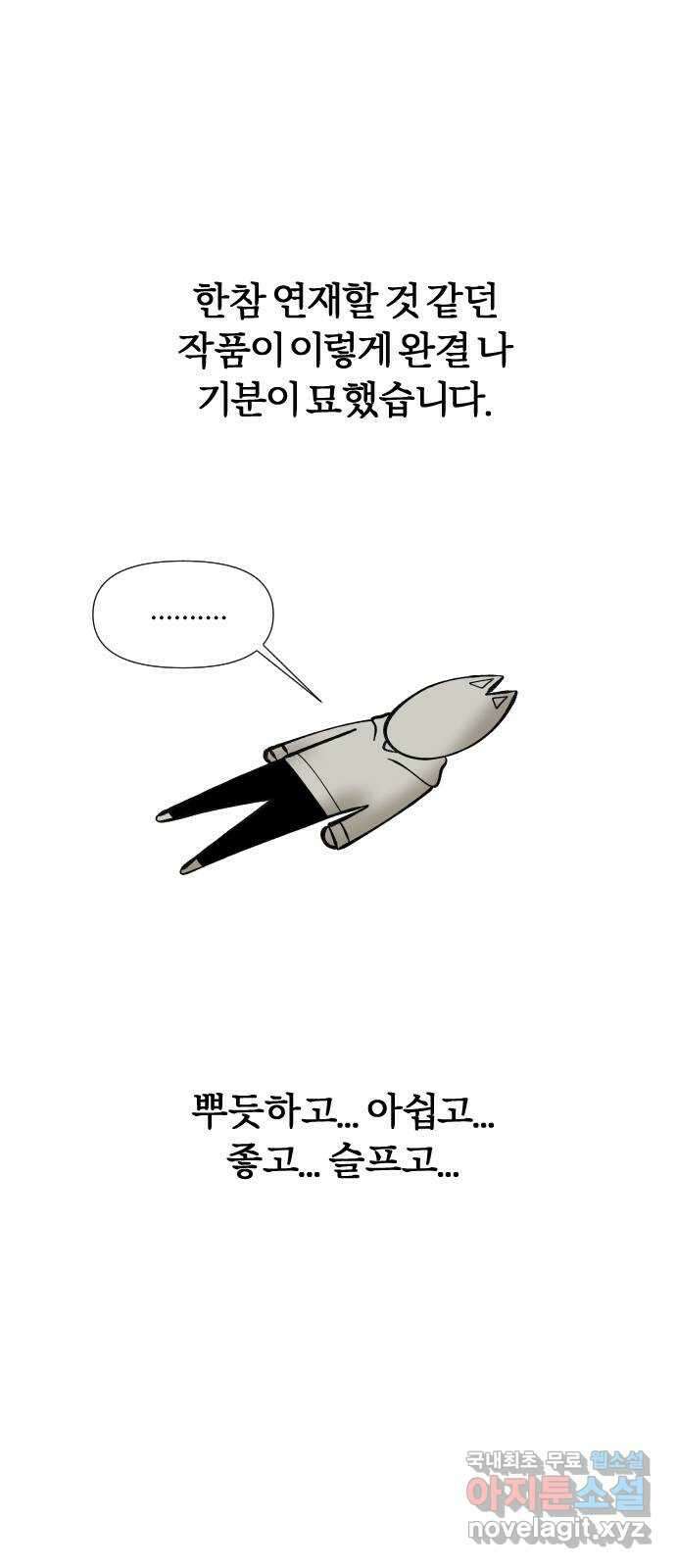 널 사랑하는 죽은 형 후기 35