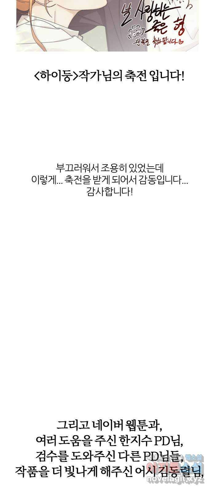 널 사랑하는 죽은 형 후기 38