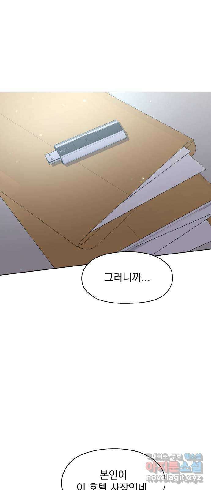 로맨틱 태평수산 56화. 작전타임 1