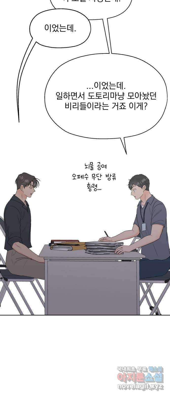 로맨틱 태평수산 56화. 작전타임 2