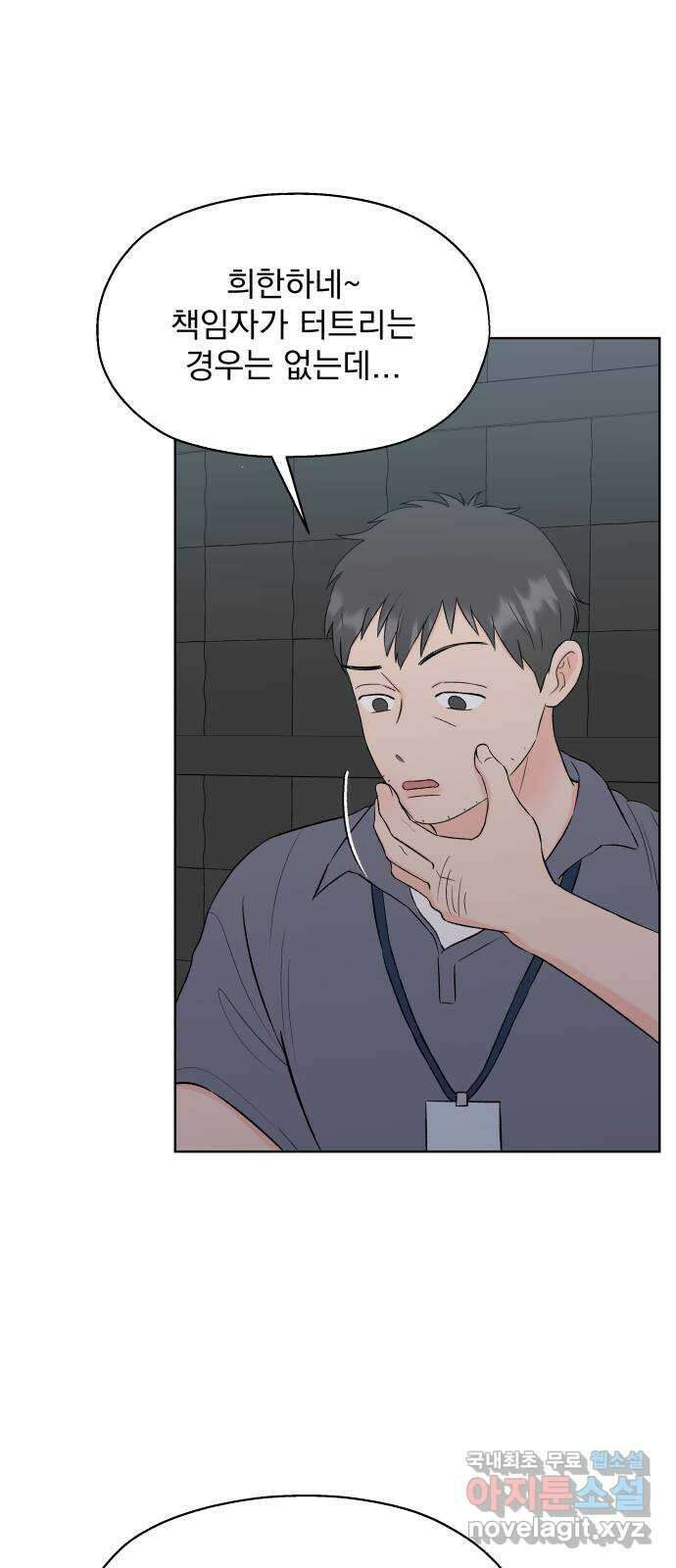 로맨틱 태평수산 56화. 작전타임 3