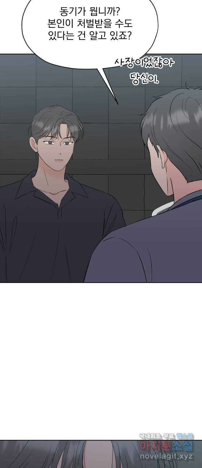 로맨틱 태평수산 56화. 작전타임 4