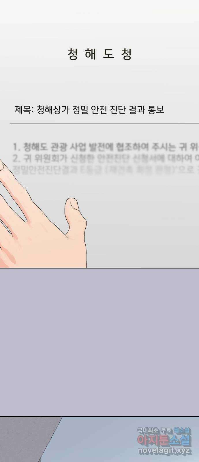 로맨틱 태평수산 56화. 작전타임 6