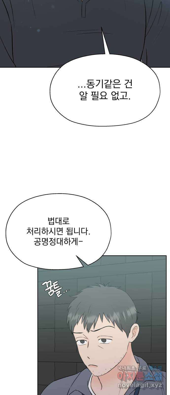 로맨틱 태평수산 56화. 작전타임 10