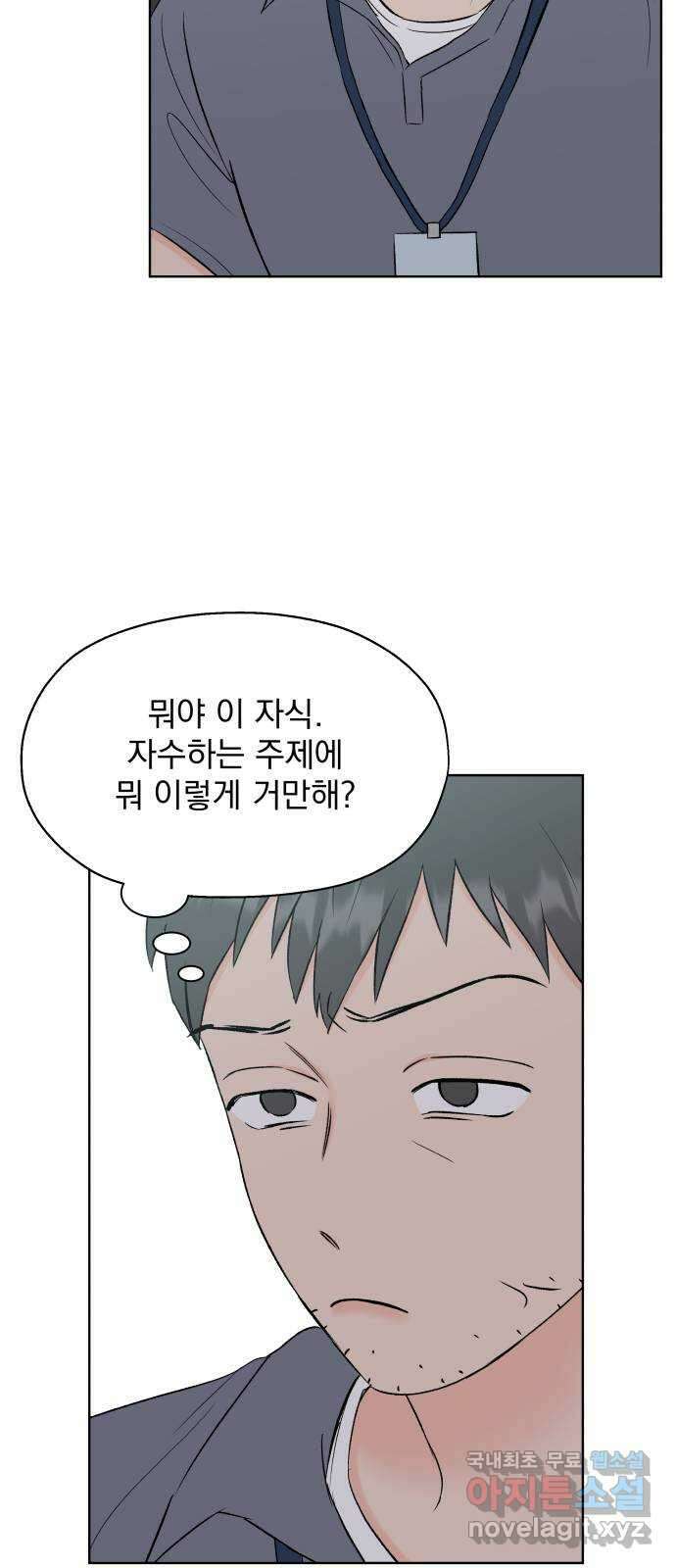 로맨틱 태평수산 56화. 작전타임 11