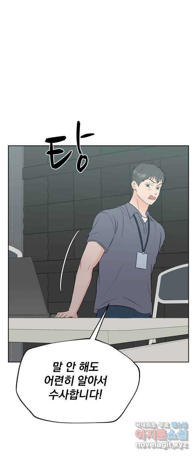 로맨틱 태평수산 56화. 작전타임 12