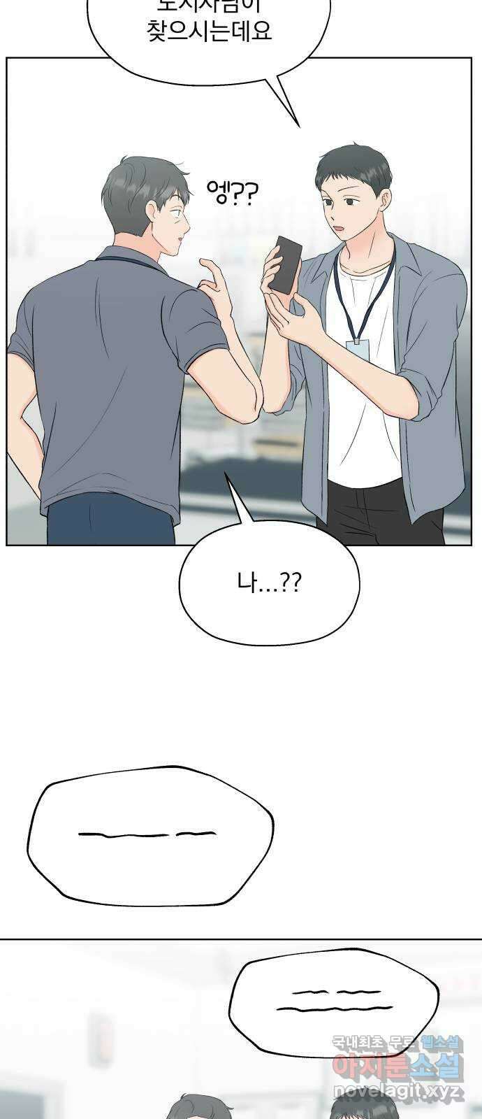 로맨틱 태평수산 56화. 작전타임 14