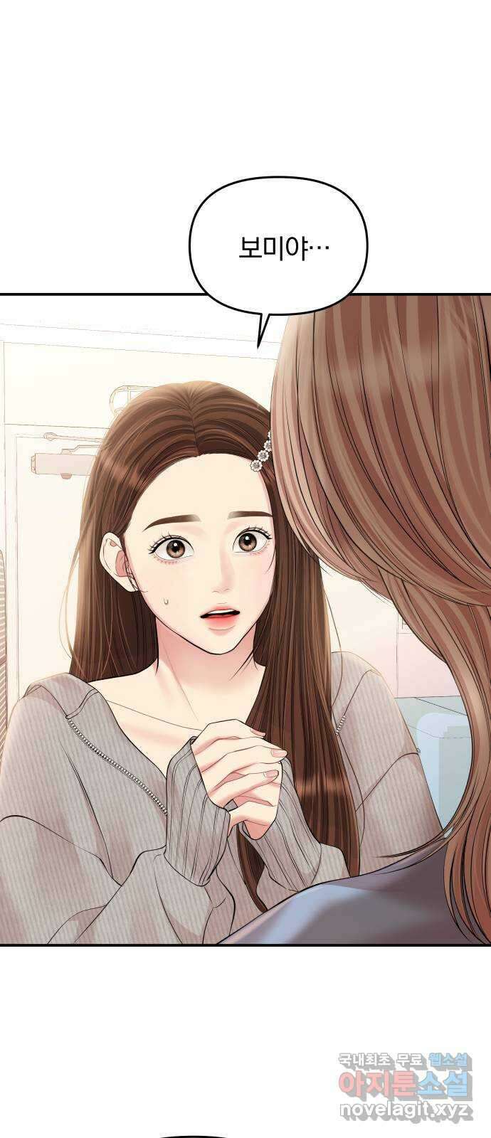 별을 삼킨 너에게 134화 1