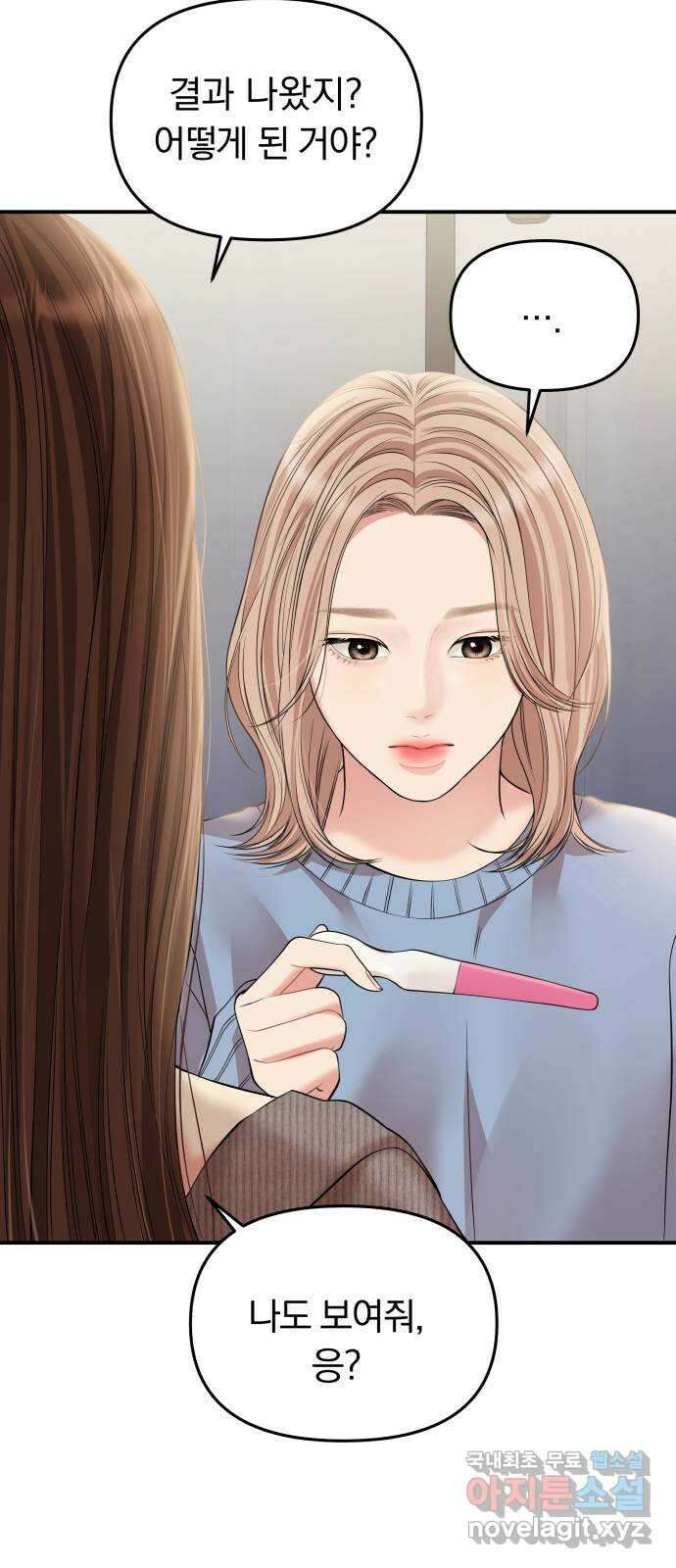 별을 삼킨 너에게 134화 2