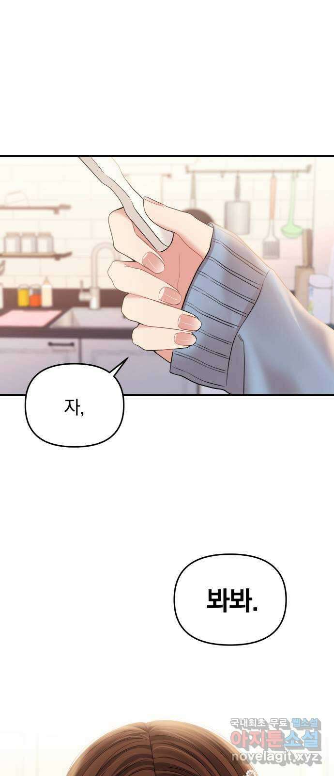 별을 삼킨 너에게 134화 3