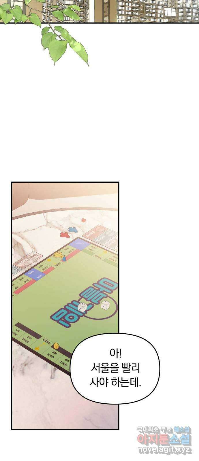 별을 삼킨 너에게 134화 6