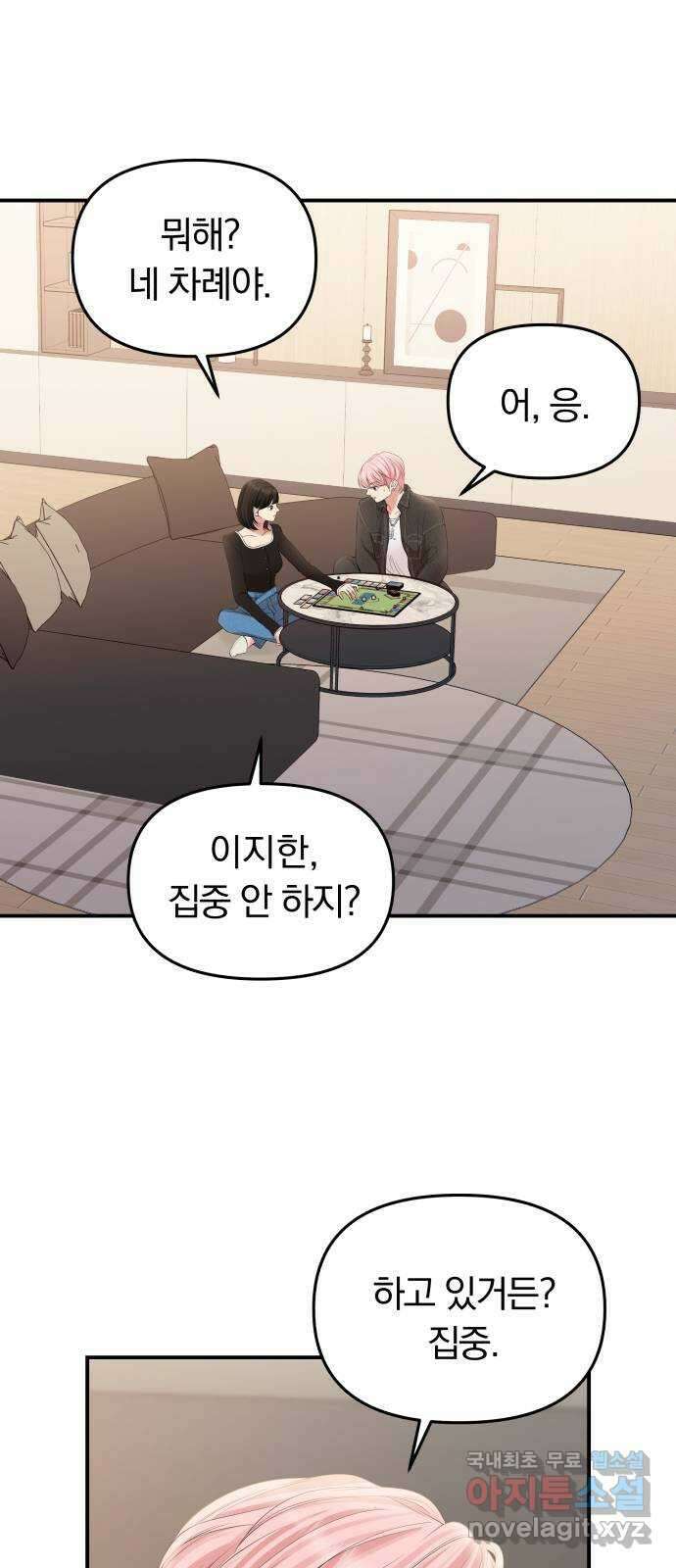 별을 삼킨 너에게 134화 7
