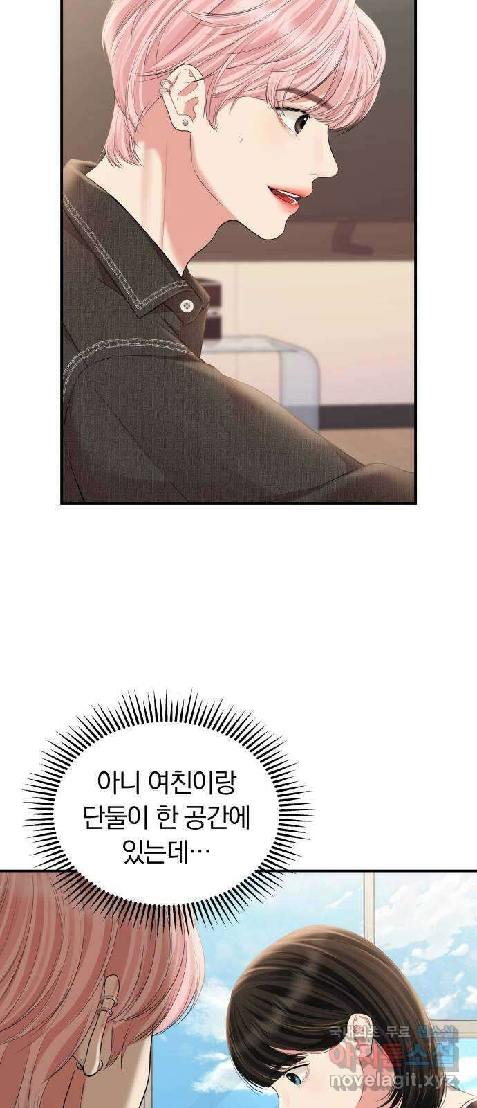 별을 삼킨 너에게 134화 8