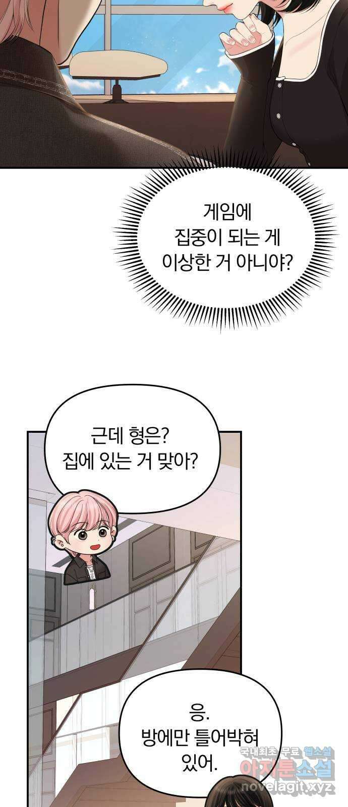 별을 삼킨 너에게 134화 9
