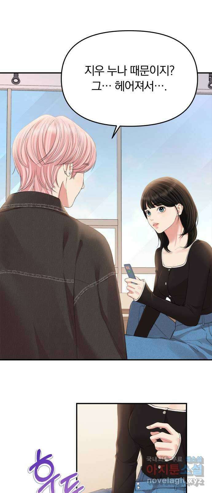 별을 삼킨 너에게 134화 11