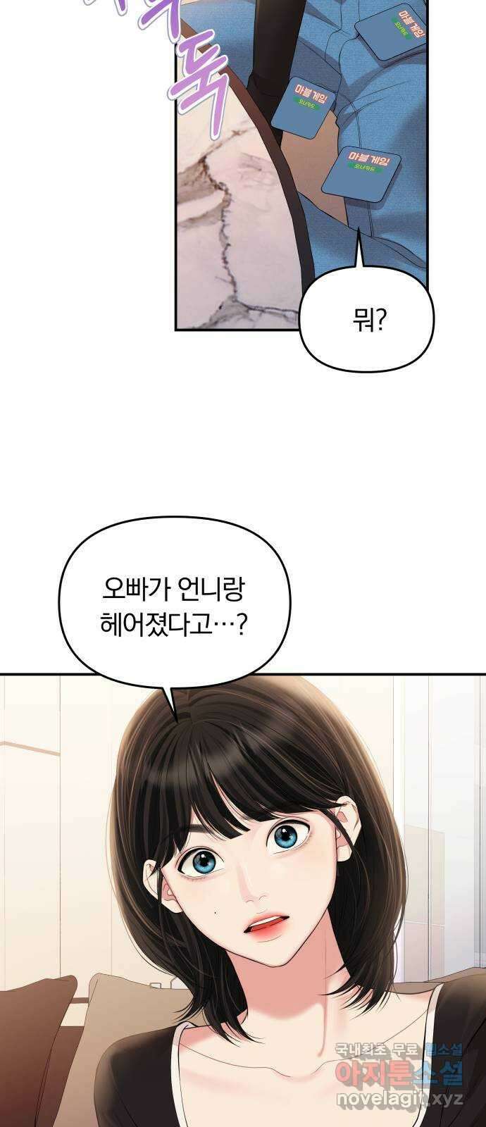 별을 삼킨 너에게 134화 12