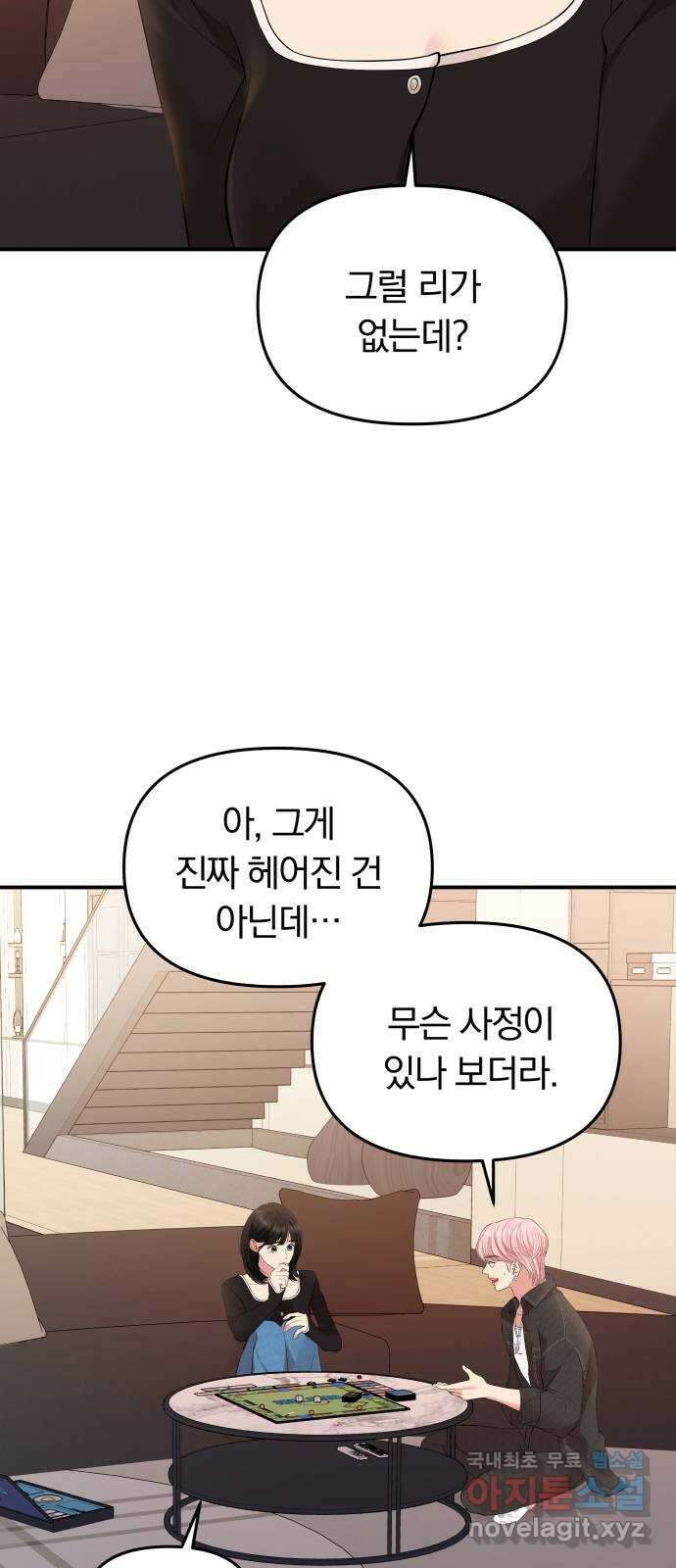 별을 삼킨 너에게 134화 13