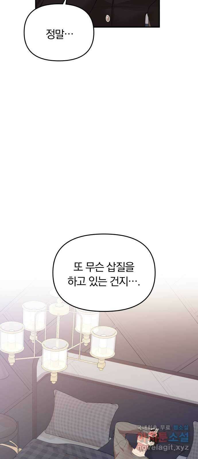 별을 삼킨 너에게 134화 15