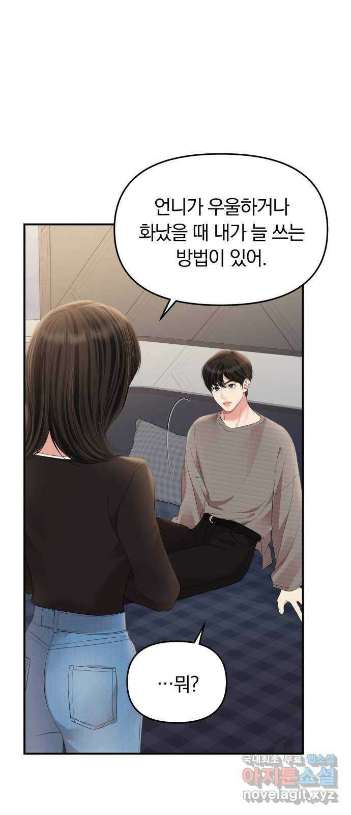 별을 삼킨 너에게 134화 19