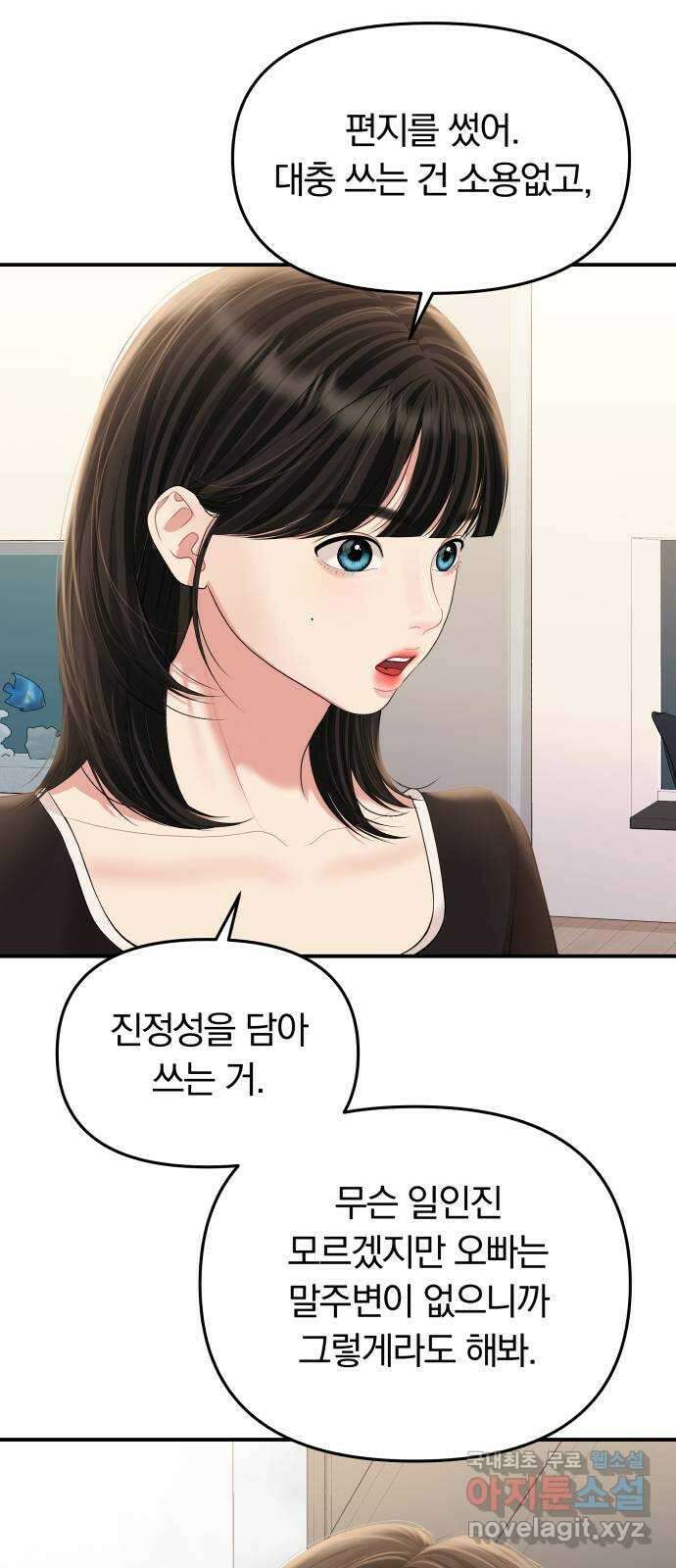 별을 삼킨 너에게 134화 20