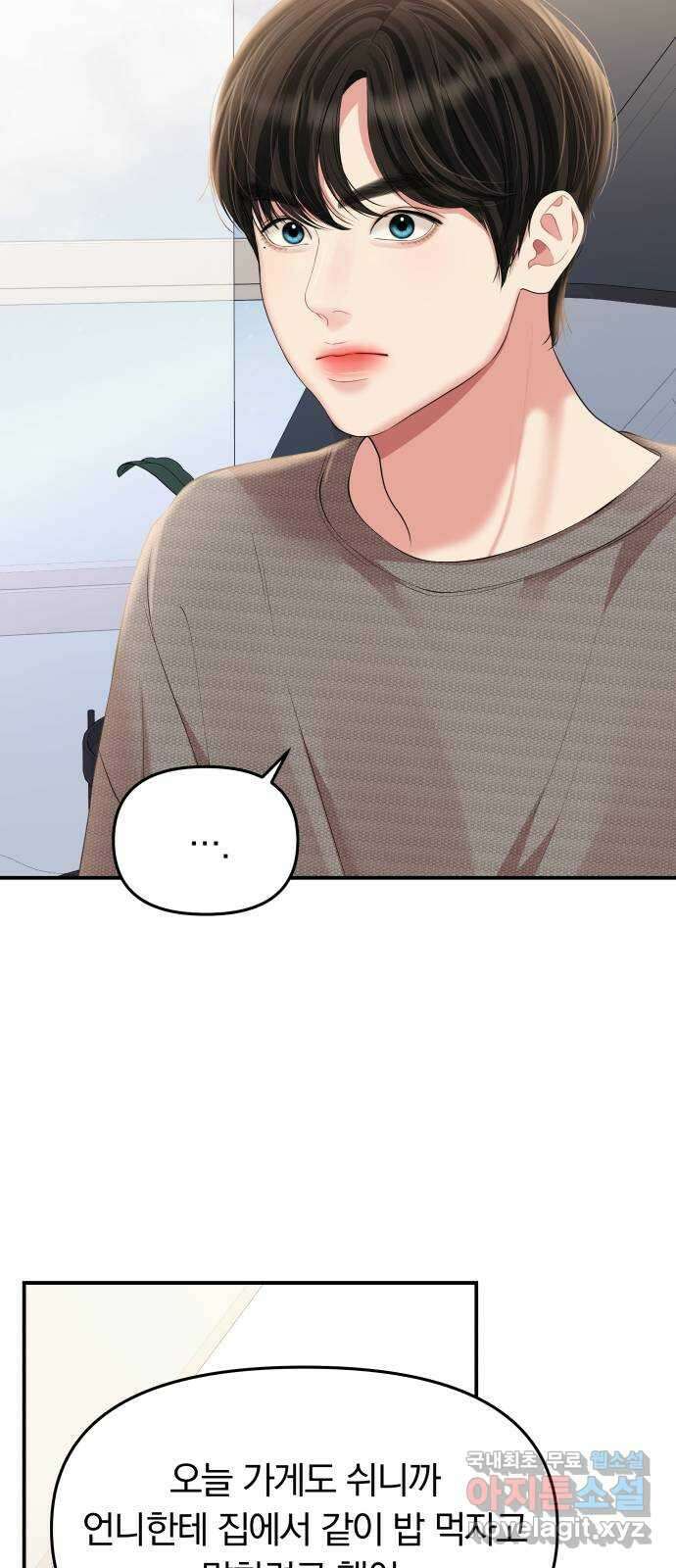 별을 삼킨 너에게 134화 21