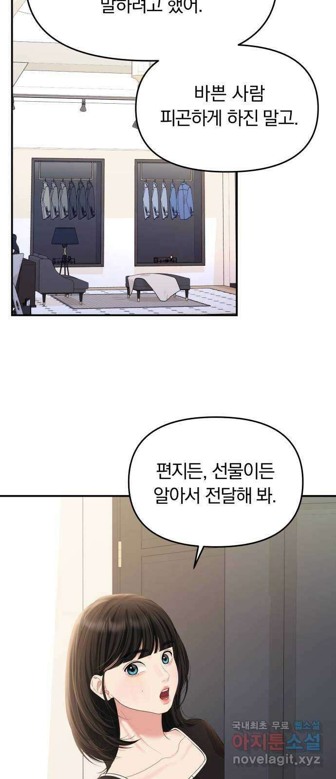 별을 삼킨 너에게 134화 22