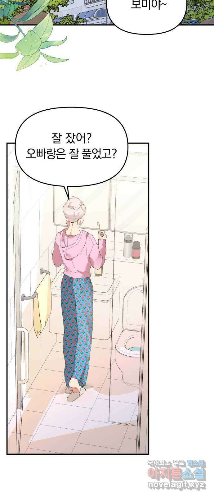 별을 삼킨 너에게 134화 26